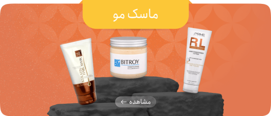 ماسک مو