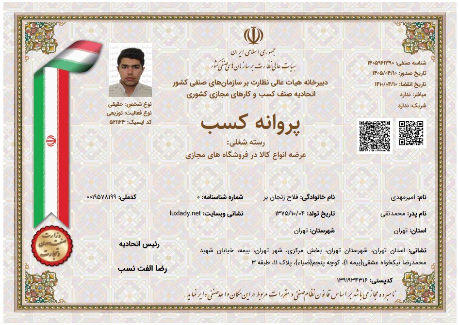 پروانه کسب لوکس لیدی